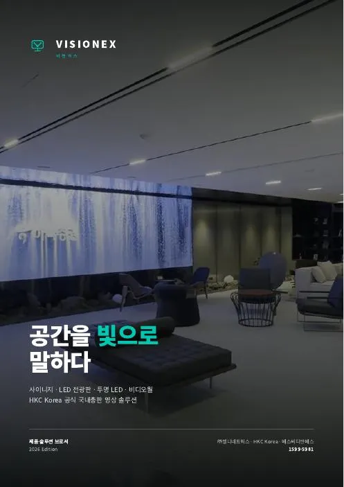 VISIONEX 제품·솔루션 브로셔 표지
