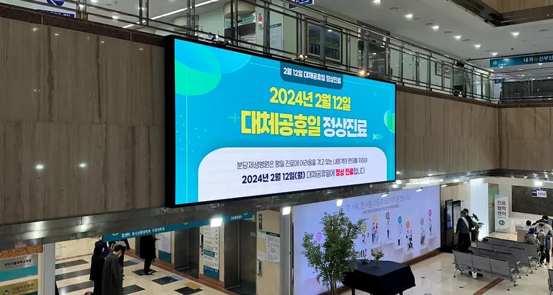 대학병원 응급센터 사이니지