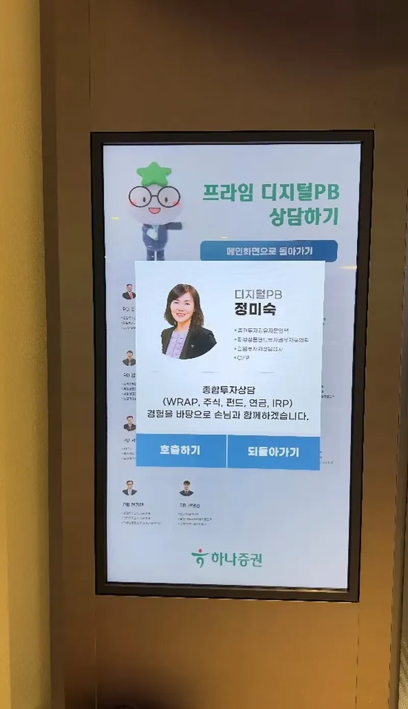 증권사 지점 벽부형 터치 키오스크